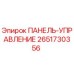 2651730356 ПАНЕЛЬ-УПРАВЛЕНИЕ Epiroc