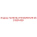 2651991438 ПАНЕЛЬ УПРАВЛЕНИЯ Epiroc