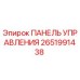 2651991438 ПАНЕЛЬ УПРАВЛЕНИЯ Epiroc