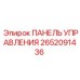 2652091436 ПАНЕЛЬ УПРАВЛЕНИЯ Epiroc
