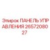 2657208027 ПАНЕЛЬ УПРАВЛЕНИЯ Epiroc