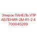 4700045289 ПАНЕЛЬ УПРАВЛЕНИЯ-2M-R1-2 (Epiroc)