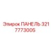 3217773005 ПАНЕЛЬ Epiroc
