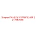 3217883556 ПАНЕЛЬ УПРАВЛЕНИЯ Epiroc