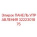 3222301875 ПАНЕЛЬ УПРАВЛЕНИЯ Epiroc