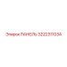 3222311034 ПАНЕЛЬ Epiroc