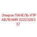 3222326337 ПАНЕЛЬ УПРАВЛЕНИЯ Epiroc