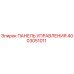 4003051011 ПАНЕЛЬ УПРАВЛЕНИЯ Epiroc