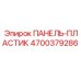 4700379286 ПАНЕЛЬ-ПЛАСТИК Epiroc