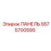 5575700595 ПАНЕЛЬ Epiroc