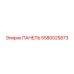 5580025873 ПАНЕЛЬ Epiroc