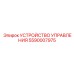 5590007975 УСТРОЙСТВО УПРАВЛЕНИЯ Epiroc