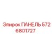 5726801727 ПАНЕЛЬ Epiroc