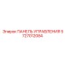 5727012084 ПАНЕЛЬ УПРАВЛЕНИЯ Epiroc
