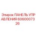 Изображение панели управления Epiroc 6060007326 для буровых установок