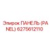 6275612110 ПАНЕЛЬ (PANEL) Epiroc