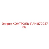 87003755 КОНТРОЛЬ-ПАН Epiroc