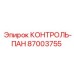 87003755 КОНТРОЛЬ-ПАН Epiroc