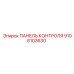 9106103630 ПАНЕЛЬ КОНТРОЛЯ Epiroc