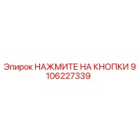 9106227339 НАЖМИТЕ НА КНОПКИ Epiroc