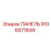 9106971848 ПАНЕЛЬ Epiroc