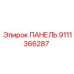 9111366287 ПАНЕЛЬ Epiroc
