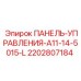 Операторская панель для буровых станков артикул 2202807184