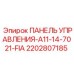 Сенсорная панель для буровой техники артикул 2202807185