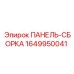 Электронная панель-сборка Epiroc 1649950041