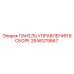 Комплектная панель управления Epiroc 2658375667 с сенсорным экраном