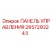 2657293243 ПАНЕЛЬ УПРАВЛЕНИЯ Epiroc