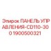 1900500321 ПАНЕЛЬ УПРАВЛЕНИЯ-CD110-300 Epiroc