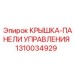 1310034929 КРЫШКА-ПАНЕЛИ УПРАВЛЕНИЯ Epiroc