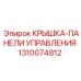 1310074812 КРЫШКА-ПАНЕЛИ УПРАВЛЕНИЯ Epiroc