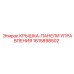 1615898502 КРЫШКА-ПАНЕЛИ УПРАВЛЕНИЯ Epiroc