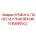 1615898502 КРЫШКА-ПАНЕЛИ УПРАВЛЕНИЯ Epiroc