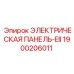 1900206011 ЭЛЕКТРИЧЕСКАЯ ПАНЕЛЬ-EII Epiroc