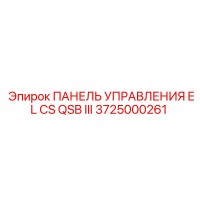 3725000261 ПАНЕЛЬ УПРАВЛЕНИЯ EL CS QSB III Epiroc