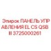 Фото панели управления EL CS QSB III от Epiroc, артикул 3725000261