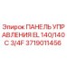 Изображение панели управления EL 140/140C 3/4F от Epiroc, артикул 3719011456