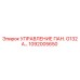 1092005650 УПРАВЛЕНИЕ ПАН. G132A… Epiroc