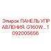 1092005656 ПАНЕЛЬ УПРАВЛЕНИЯ. G160W… Epiroc