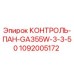 1092005172 КОНТРОЛЬ-ПАН-GA355W-3-3-50 Epiroc