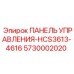 5730002020 ПАНЕЛЬ УПРАВЛЕНИЯ-HCS3613-4616 Epiroc