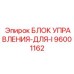 96001162 БЛОК УПРАВЛЕНИЯ-ДЛЯ-I Epiroc