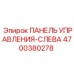 4700380278 Control Panel-Left Epiroc
