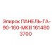 1614803700 ПАНЕЛЬ-ГА-90-160-МКIII Epiroc