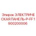 1900200006 ЭЛЕКТРИЧЕСКАЯ ПАНЕЛЬ-P-FF Epiroc