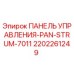 2202261249 ПАНЕЛЬ УПРАВЛЕНИЯ-PAN-STRUM-7011 Epiroc