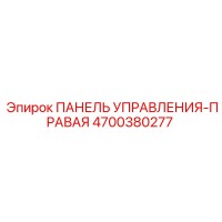 4700380277 Control Panel-Right Epiroc